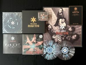 指南針樂隊《無法逃脫》2LP+CD 豪華套裝 | 25周年紀念特輯